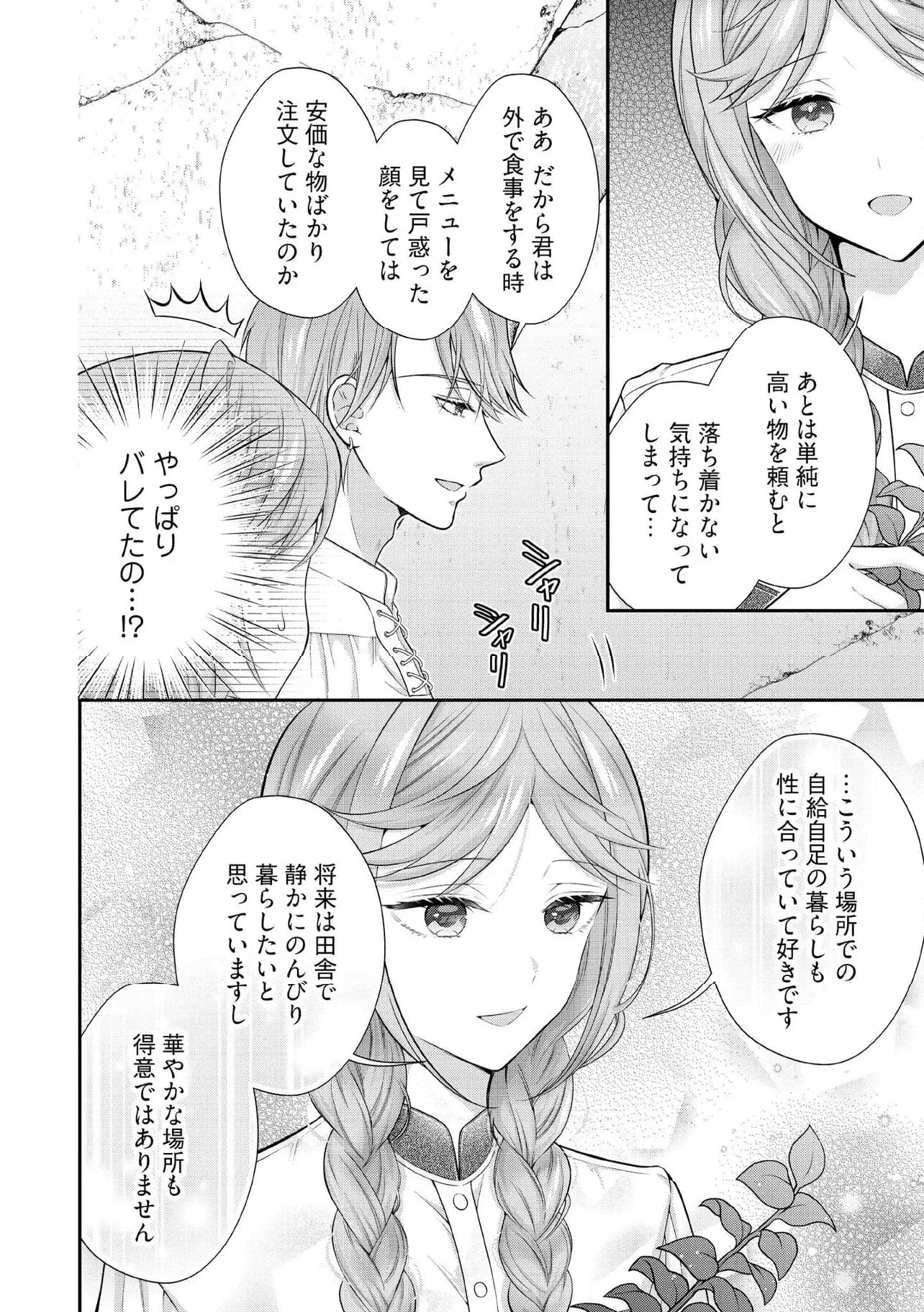 破局予定の悪女のはずが、冷徹公爵様が別れてくれません! 第18.2話 - 2