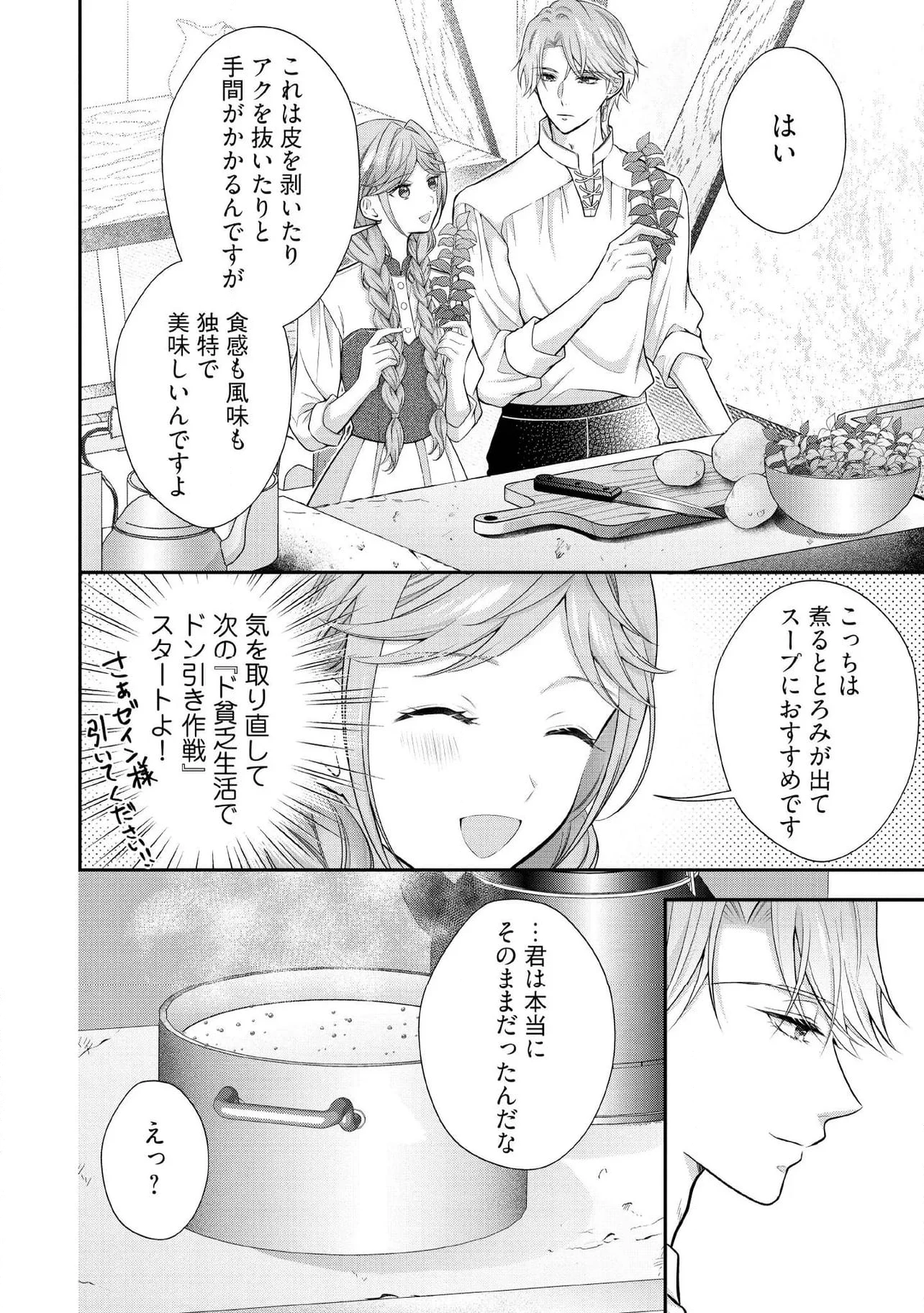 破局予定の悪女のはずが、冷徹公爵様が別れてくれません! 第18.1話 - 6