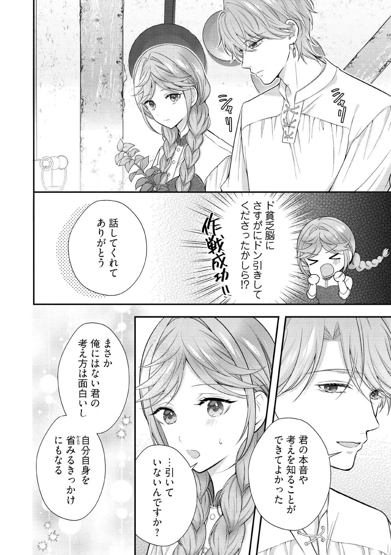 破局予定の悪女のはずが、冷徹公爵様が別れてくれません! 第18.2話 - 4