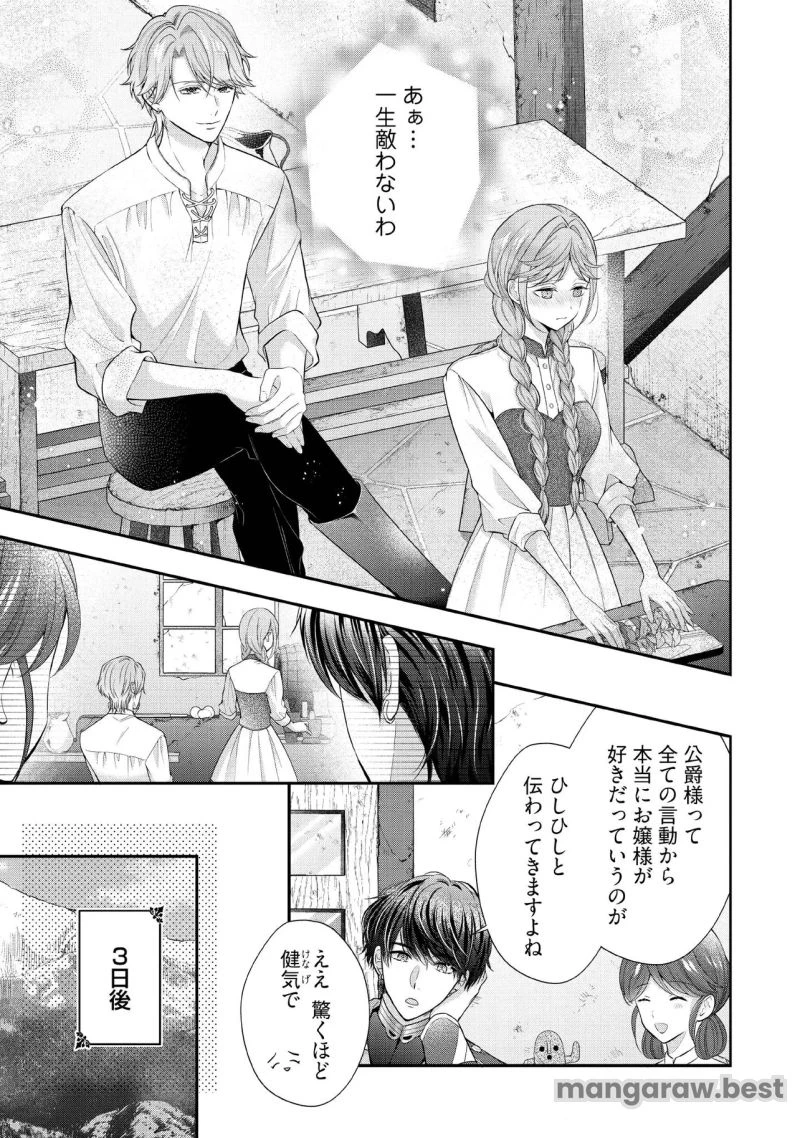 破局予定の悪女のはずが、冷徹公爵様が別れてくれません! 第18.3話 - 2