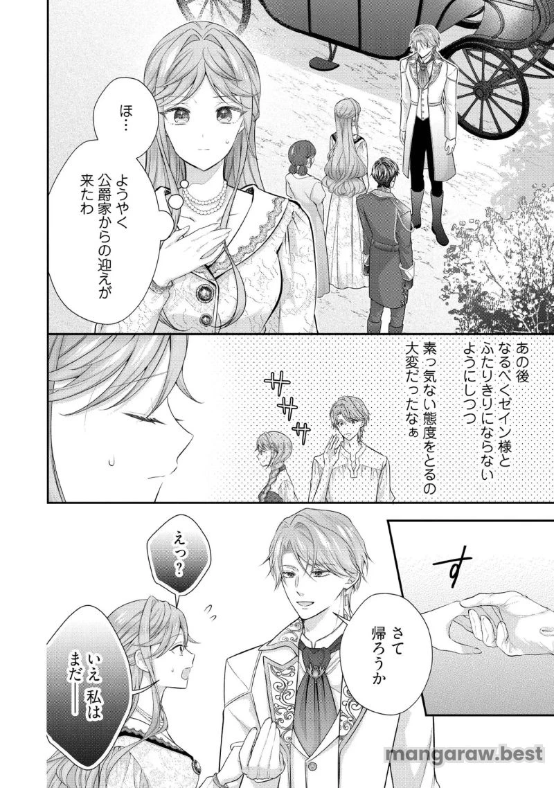 破局予定の悪女のはずが、冷徹公爵様が別れてくれません! 第18.3話 - 3