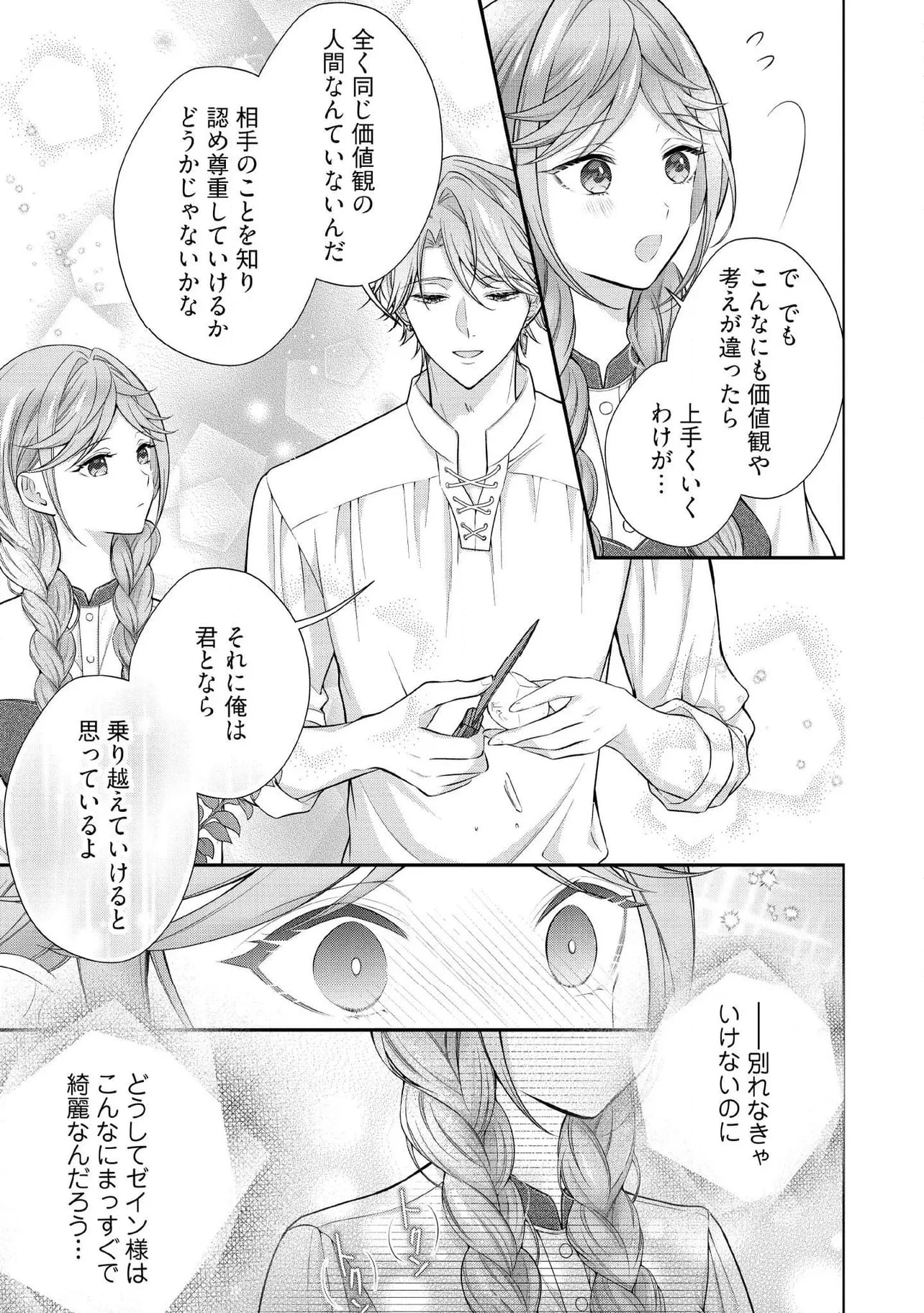 破局予定の悪女のはずが、冷徹公爵様が別れてくれません! 第18.2話 - 5