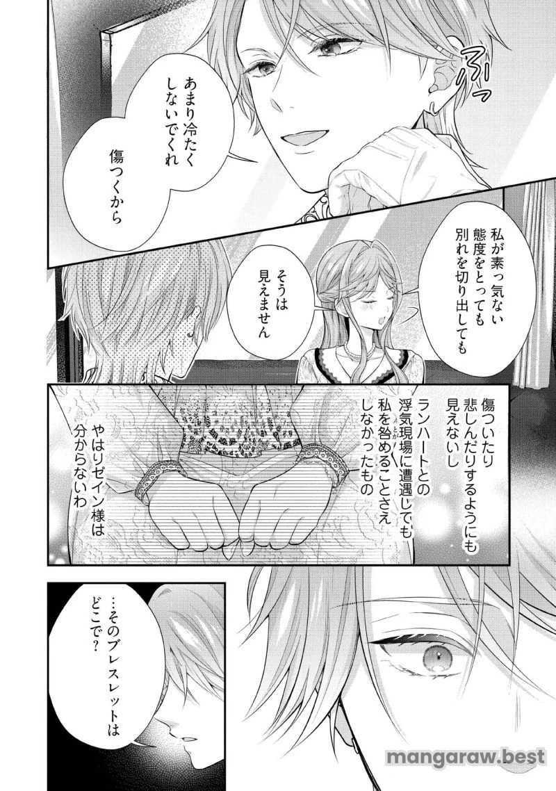 破局予定の悪女のはずが、冷徹公爵様が別れてくれません! 第18.3話 - 5