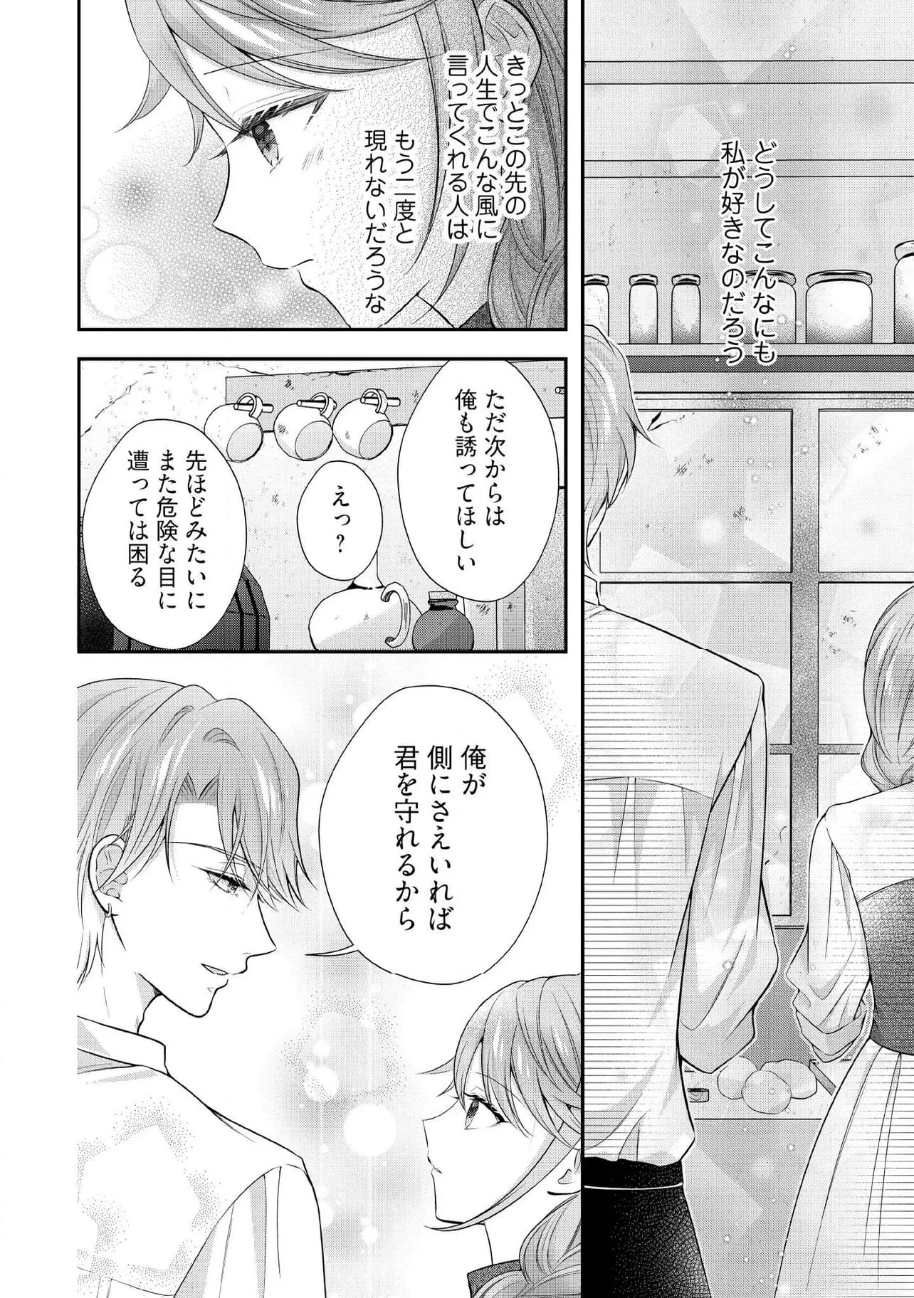 破局予定の悪女のはずが、冷徹公爵様が別れてくれません! 第18.2話 - 6