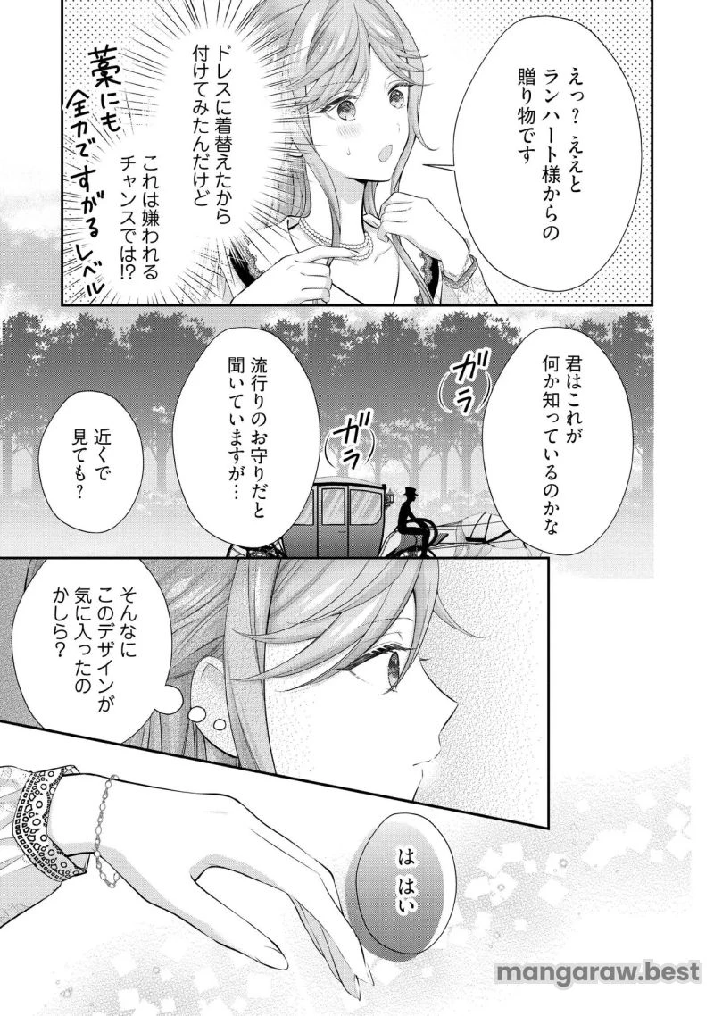 破局予定の悪女のはずが、冷徹公爵様が別れてくれません! 第18.4話 - 1