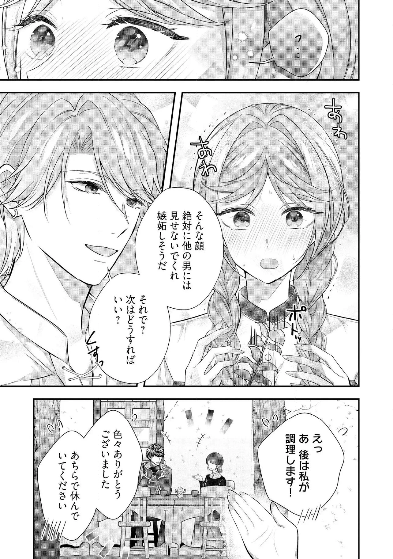 破局予定の悪女のはずが、冷徹公爵様が別れてくれません! 第18.2話 - 7