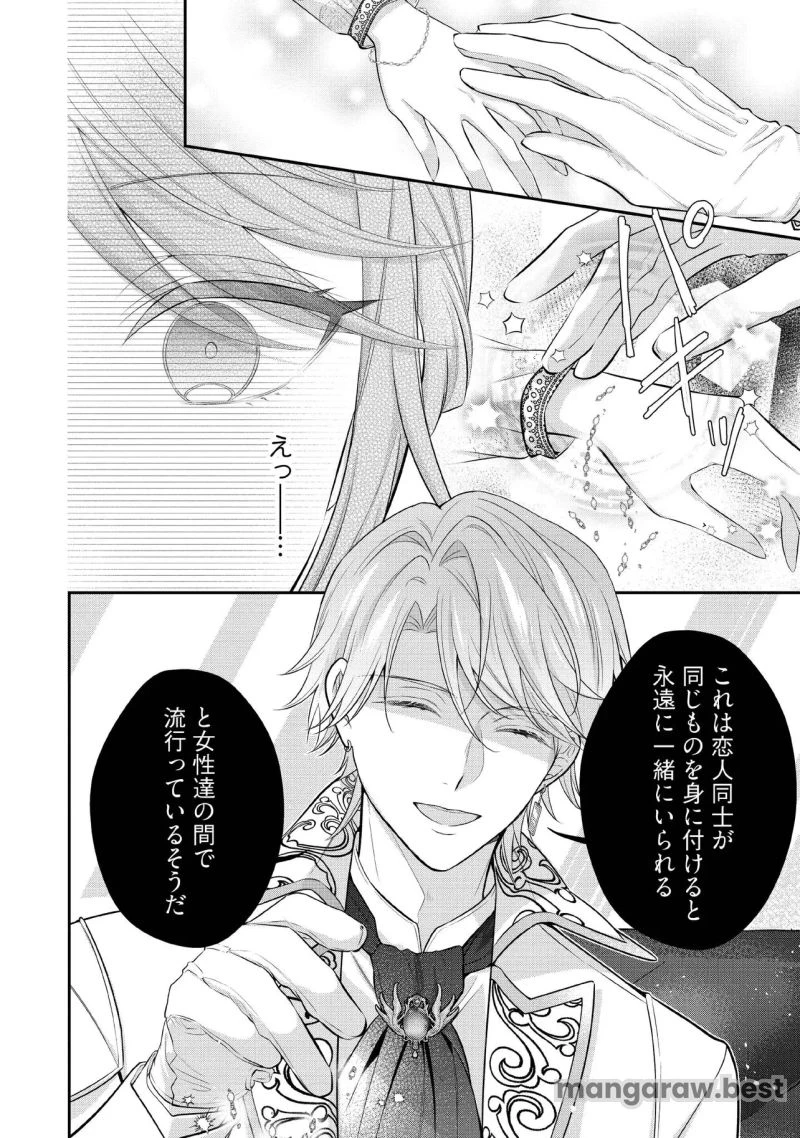 破局予定の悪女のはずが、冷徹公爵様が別れてくれません! 第18.4話 - 2