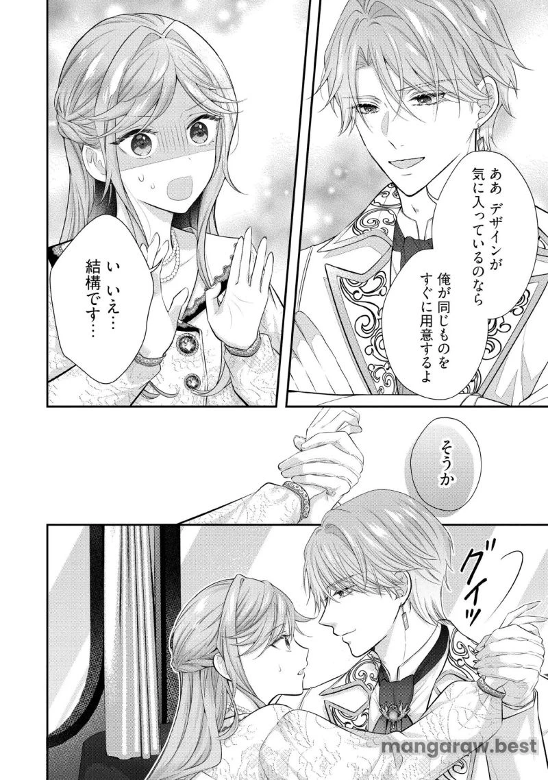 破局予定の悪女のはずが、冷徹公爵様が別れてくれません! 第18.4話 - 4