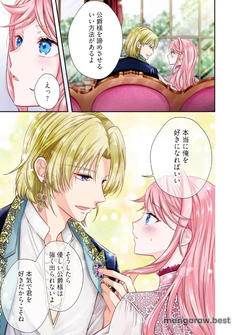 破局予定の悪女のはずが、冷徹公爵様が別れてくれません! 第19.1話 - 1