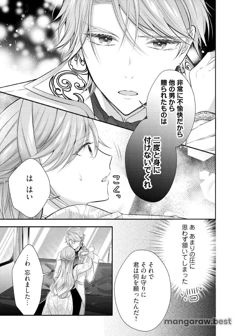 破局予定の悪女のはずが、冷徹公爵様が別れてくれません! 第18.4話 - 5