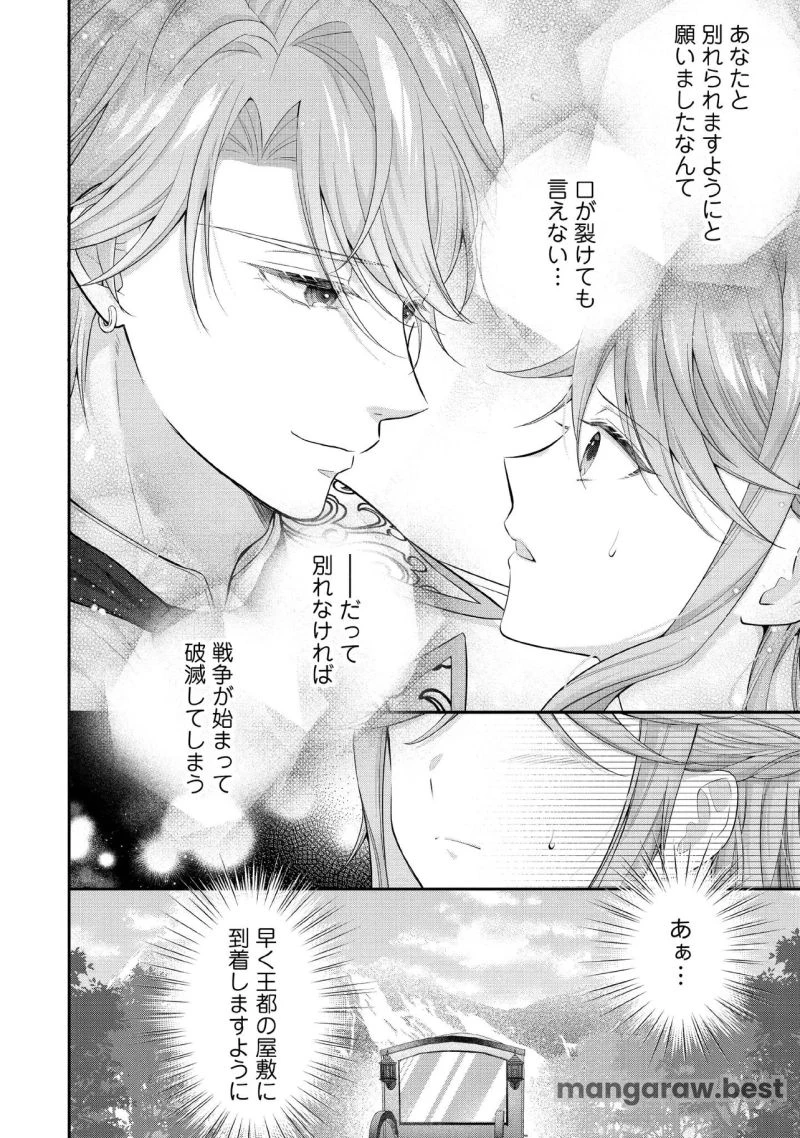 破局予定の悪女のはずが、冷徹公爵様が別れてくれません! 第18.4話 - 6