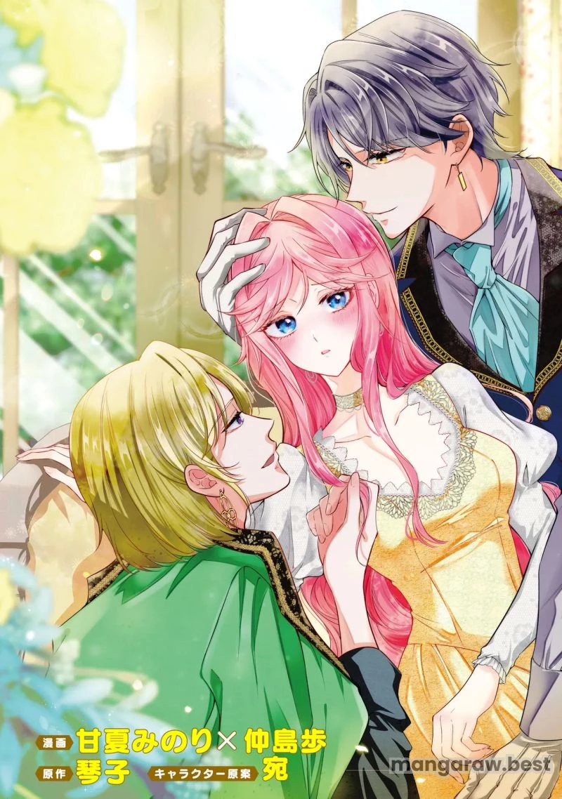 破局予定の悪女のはずが、冷徹公爵様が別れてくれません! 第19.1話 - 3