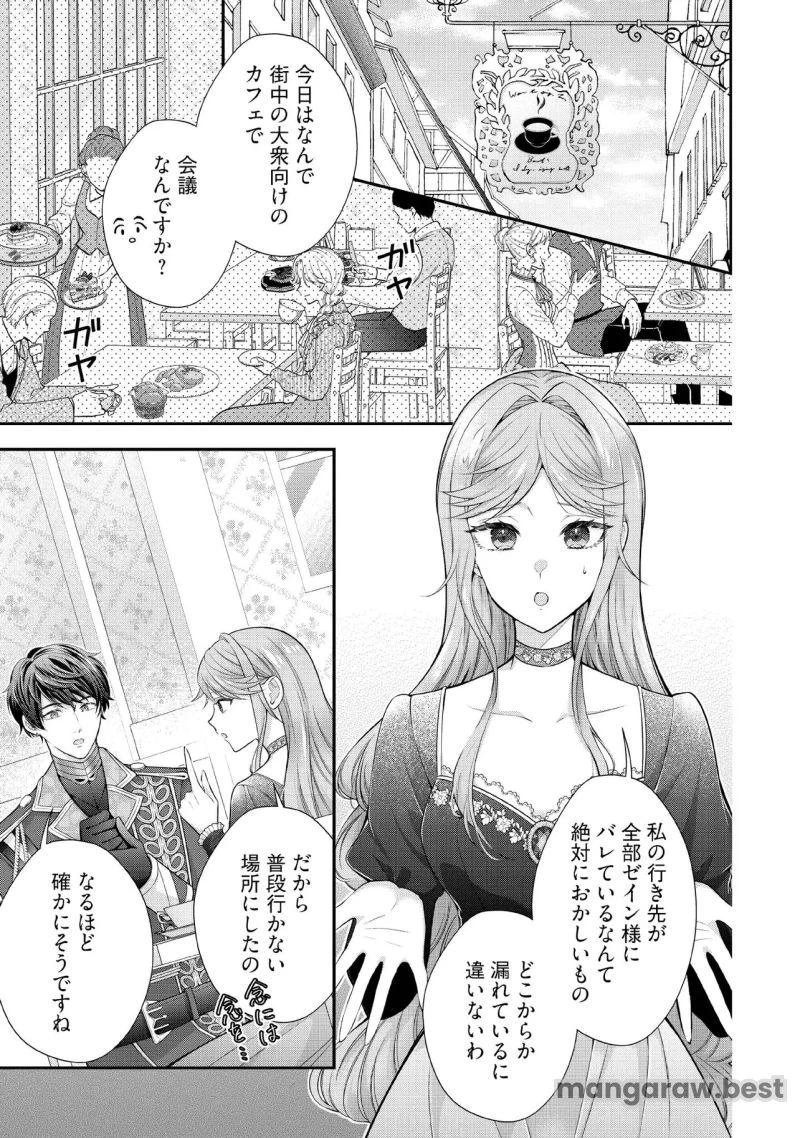 破局予定の悪女のはずが、冷徹公爵様が別れてくれません! 第19.1話 - 4