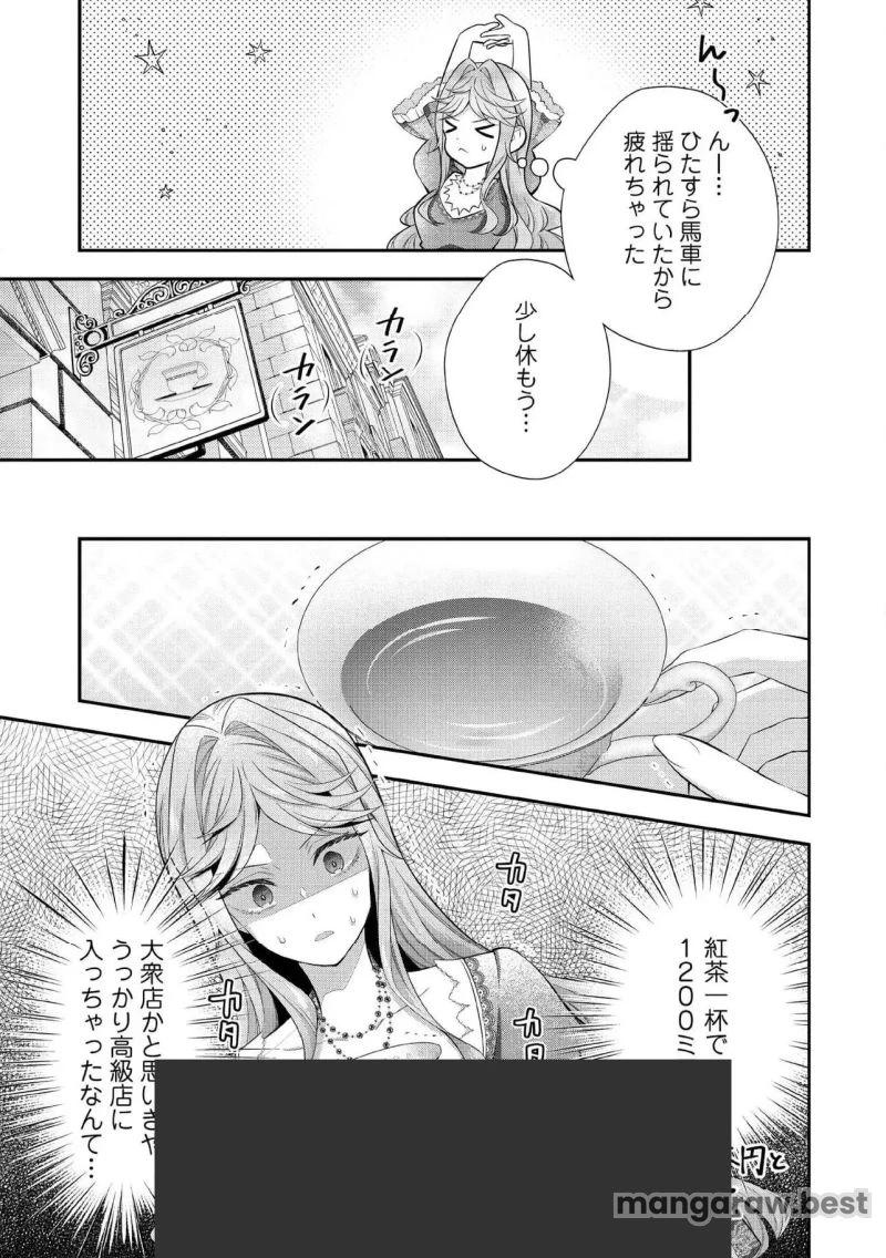 破局予定の悪女のはずが、冷徹公爵様が別れてくれません! 第19.2話 - 1