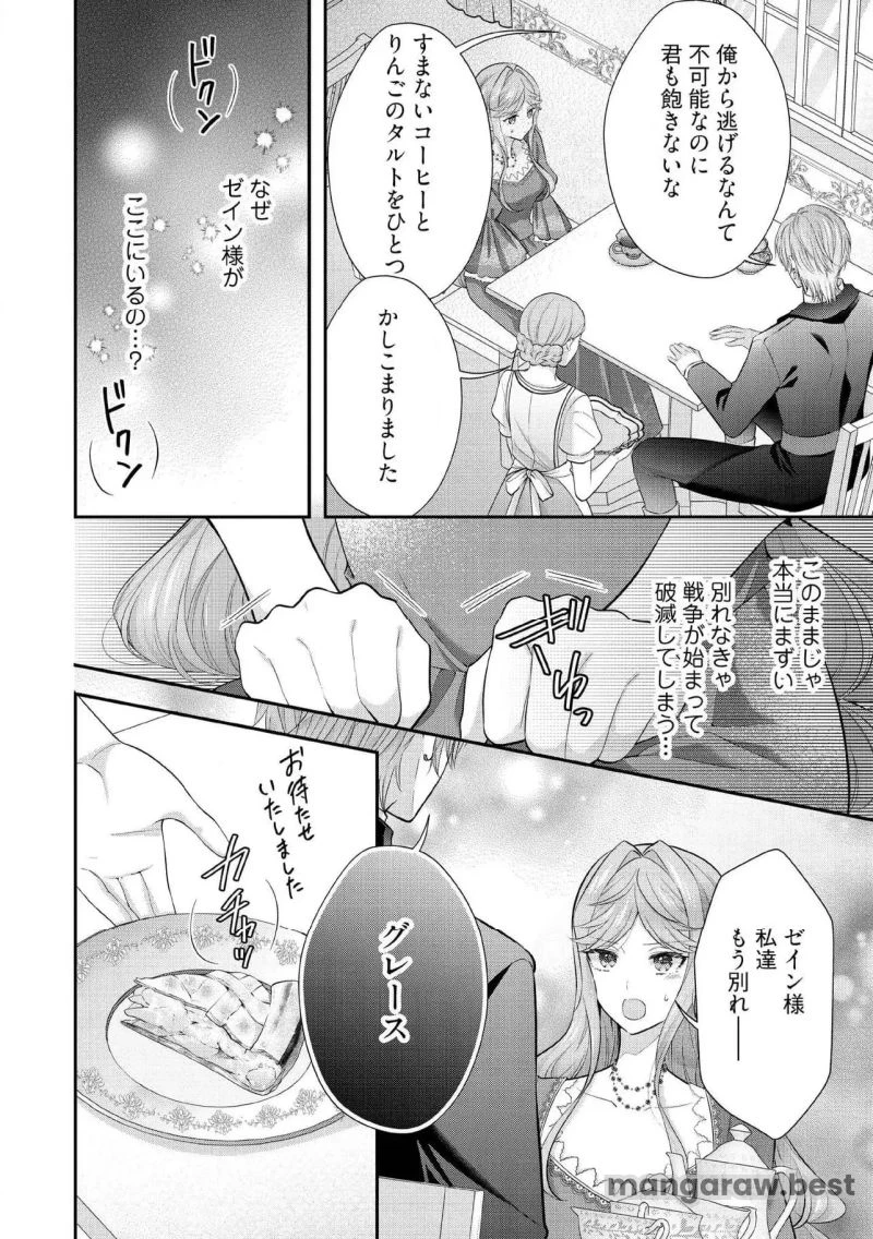 破局予定の悪女のはずが、冷徹公爵様が別れてくれません! 第19.2話 - 4