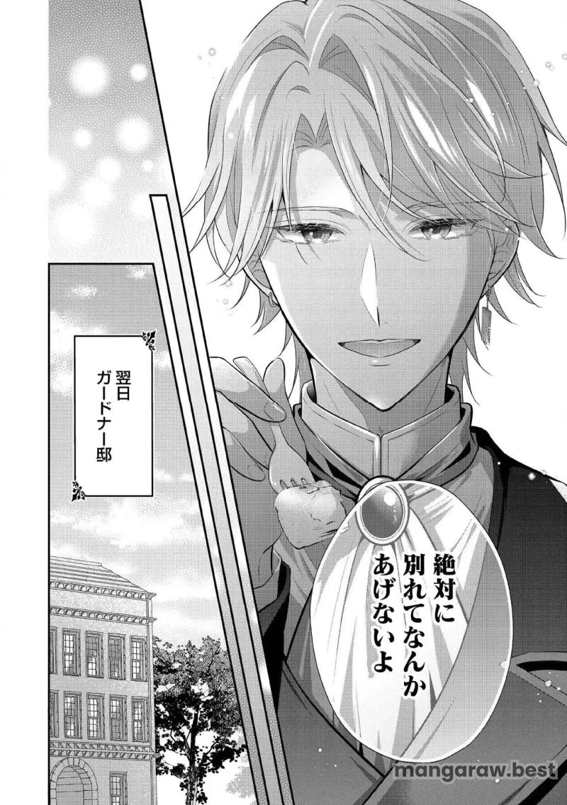 破局予定の悪女のはずが、冷徹公爵様が別れてくれません! 第19.2話 - 6