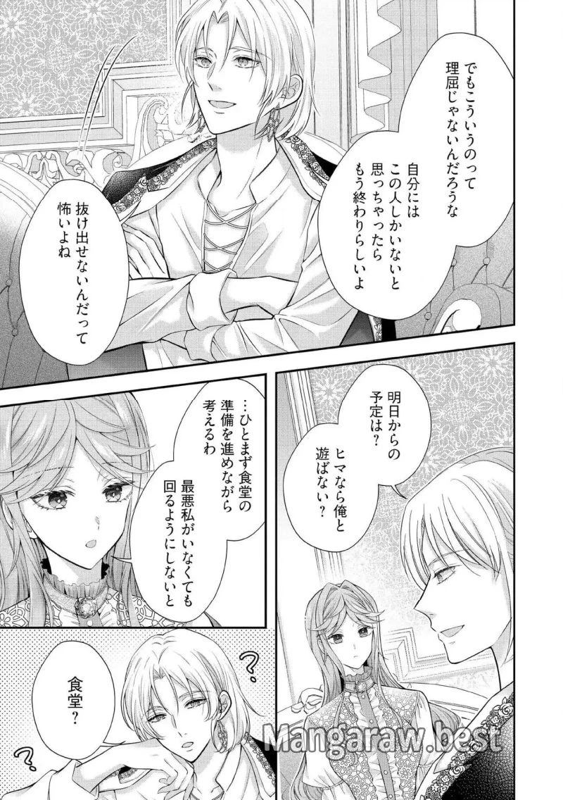 破局予定の悪女のはずが、冷徹公爵様が別れてくれません! 第19.3話 - 3