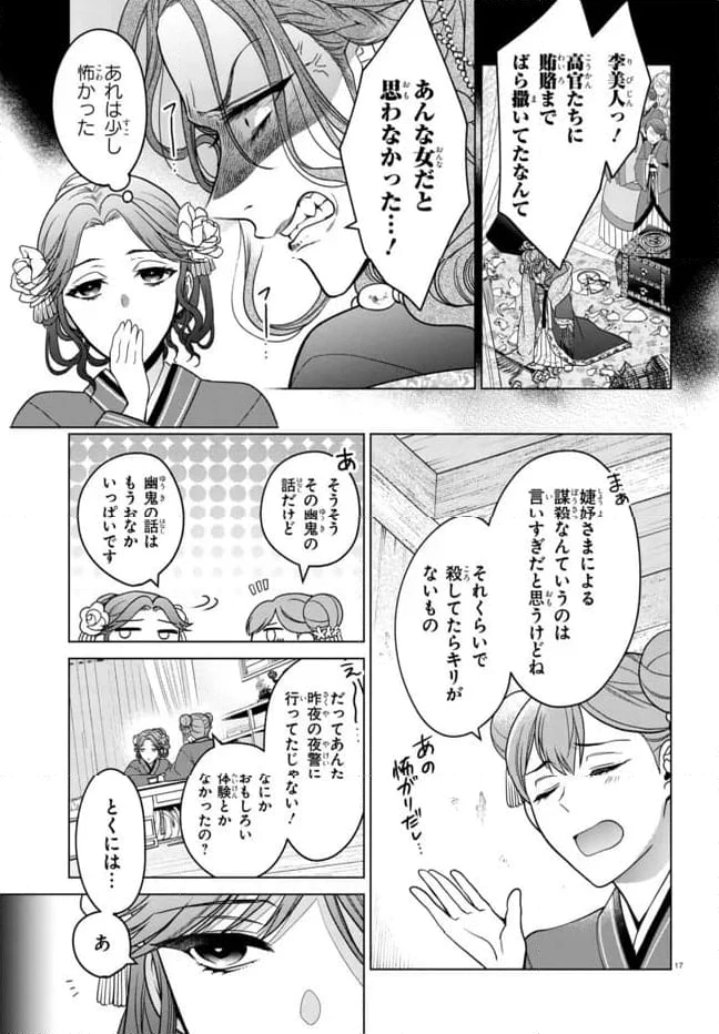 後宮の検屍女官 第2.2話 - 3