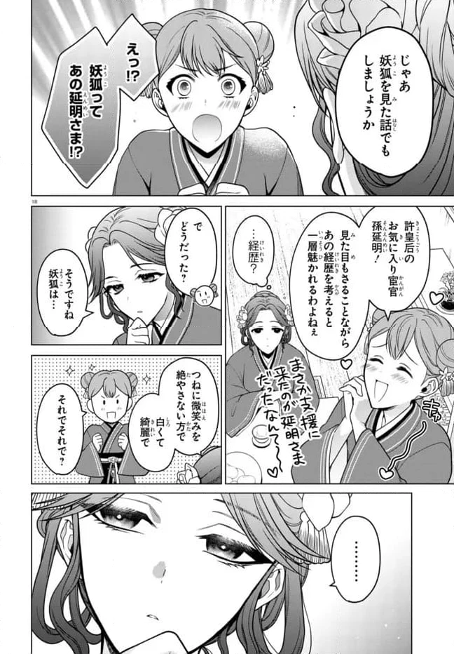 後宮の検屍女官 第2.2話 - 4