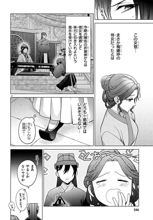 後宮の検屍女官 第2.2話 - 6