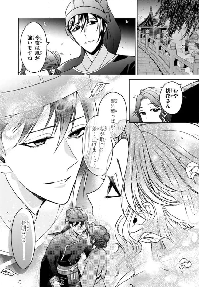 後宮の検屍女官 第2.2話 - 7