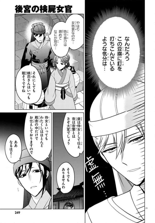 後宮の検屍女官 第2.2話 - 9