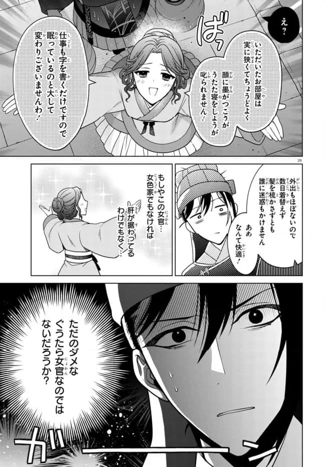 後宮の検屍女官 第2.2話 - 11