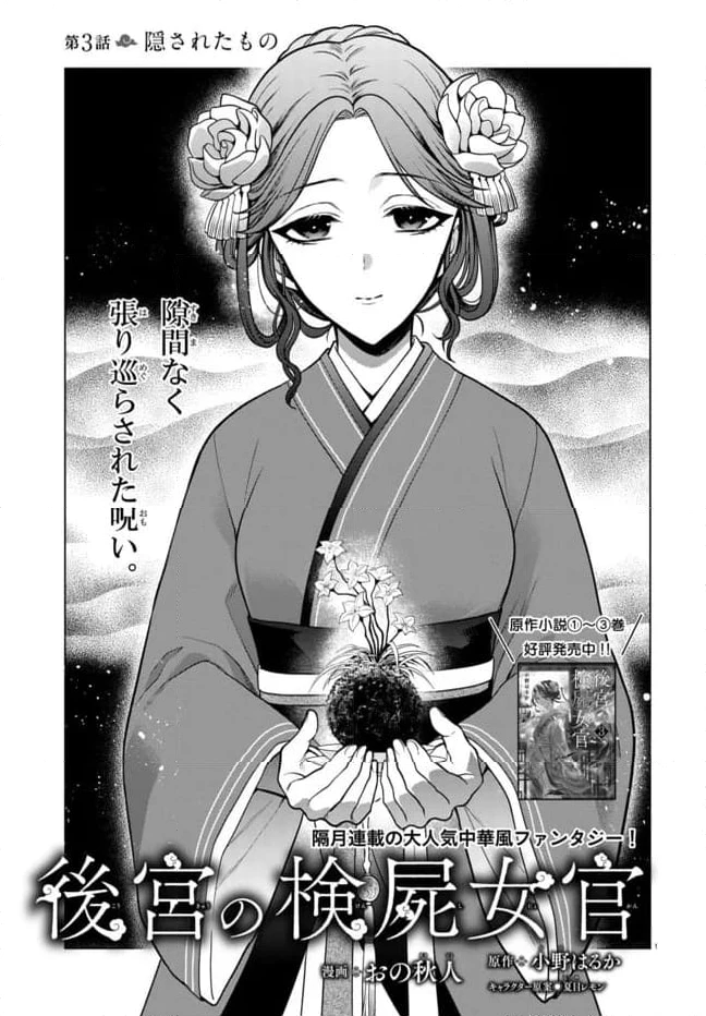 後宮の検屍女官 第3.1話 - 1