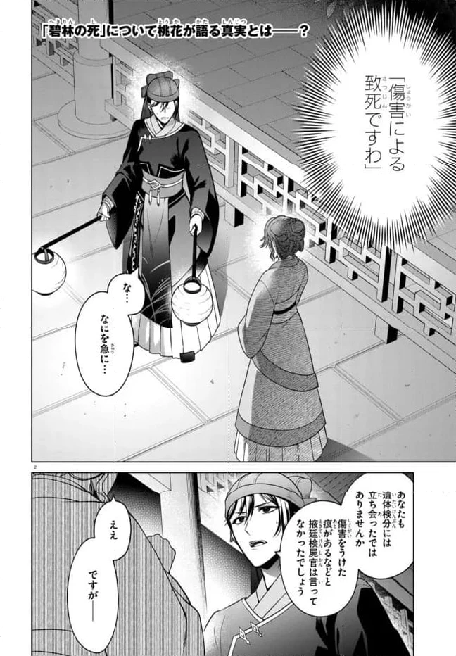 後宮の検屍女官 第3.1話 - 2