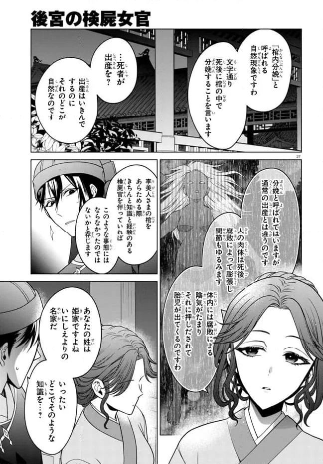 後宮の検屍女官 第2.2話 - 13