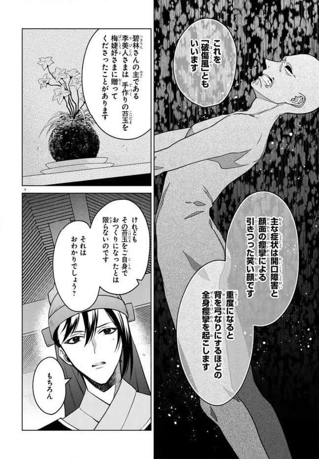 後宮の検屍女官 第3.1話 - 4