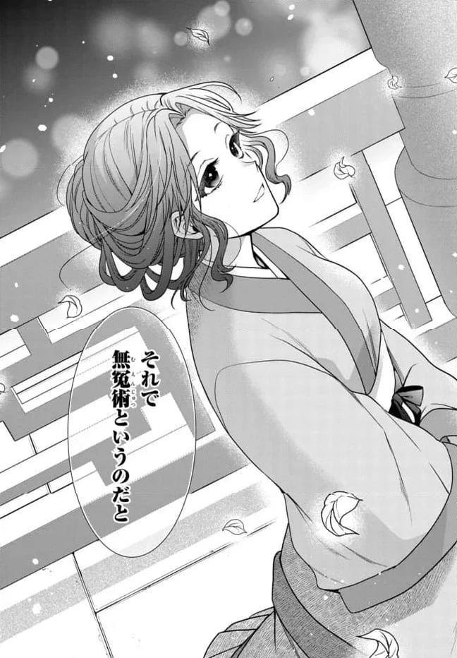 後宮の検屍女官 第2.2話 - 17