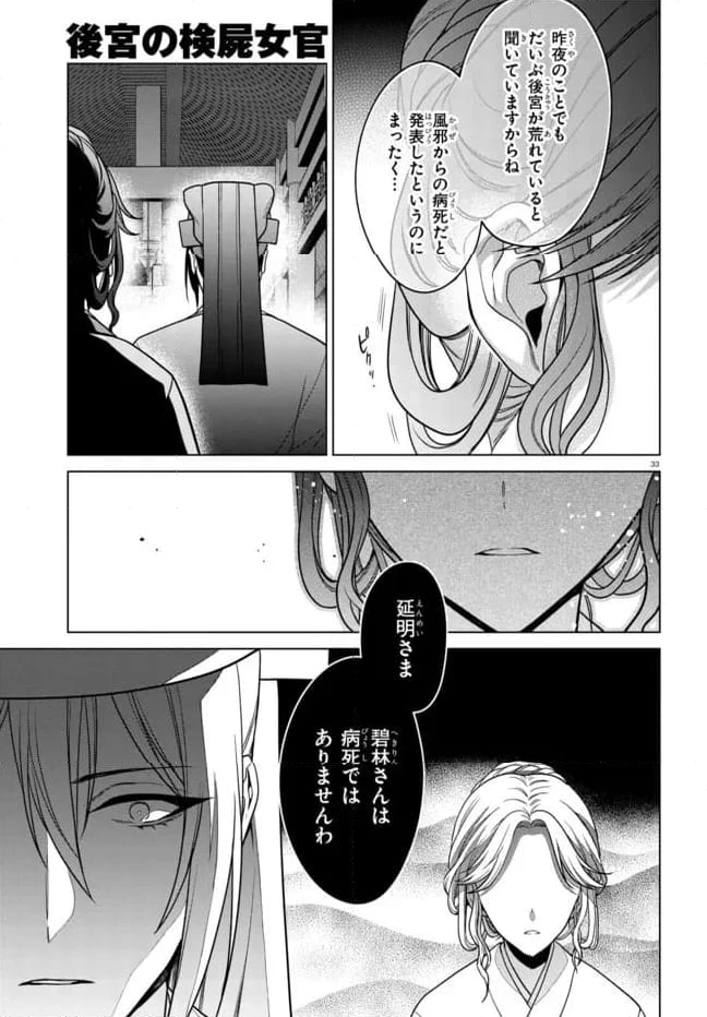 後宮の検屍女官 第2.2話 - 19