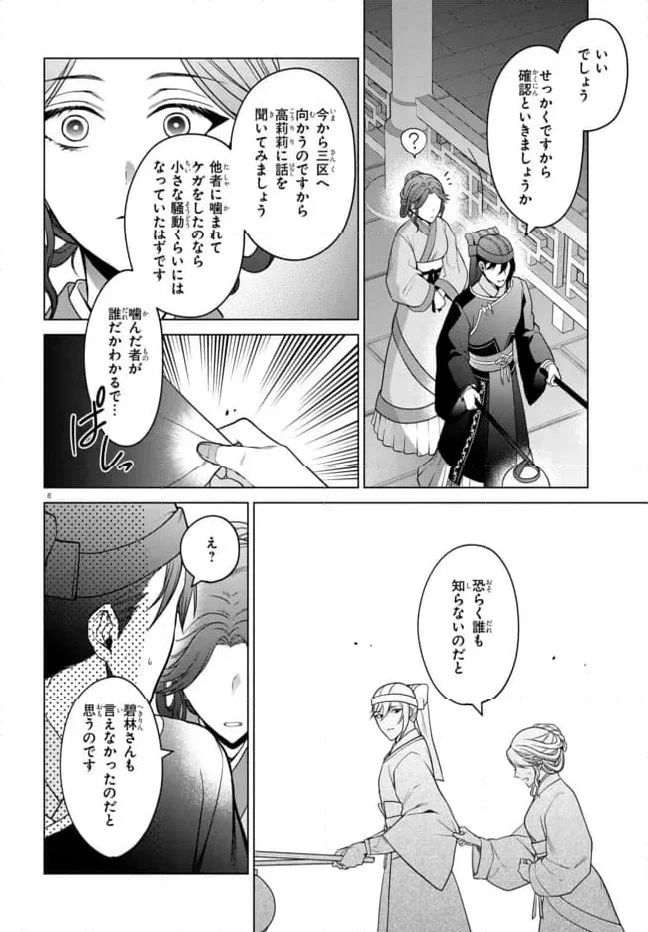 後宮の検屍女官 第3.1話 - 8