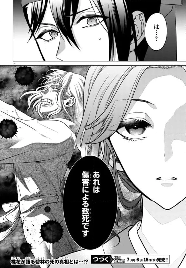 後宮の検屍女官 第2.2話 - 20