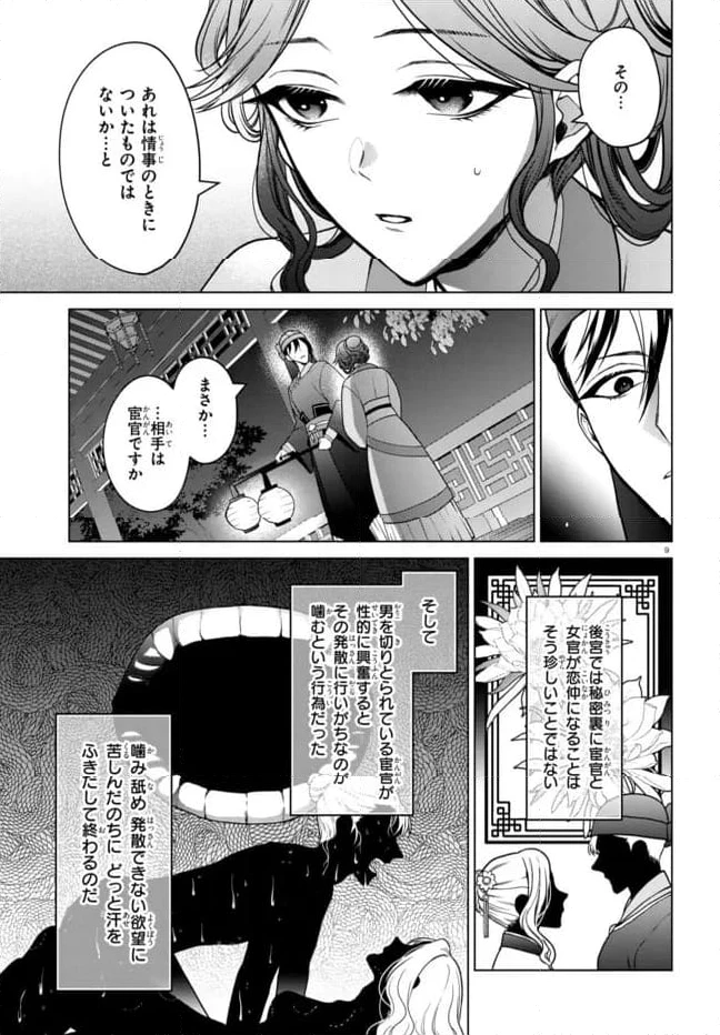 後宮の検屍女官 第3.1話 - 9