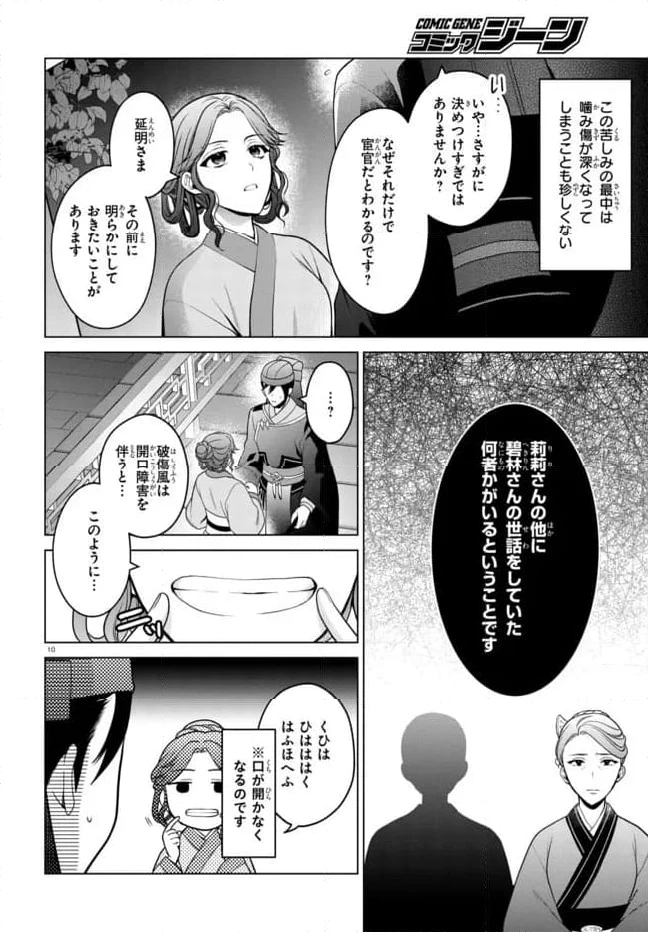 後宮の検屍女官 第3.1話 - 10