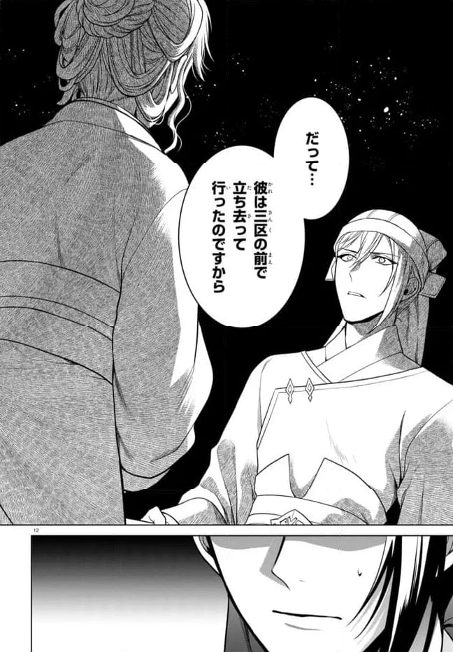 後宮の検屍女官 第3.1話 - 12