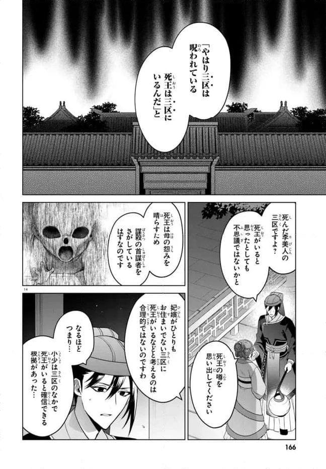 後宮の検屍女官 第3.1話 - 14