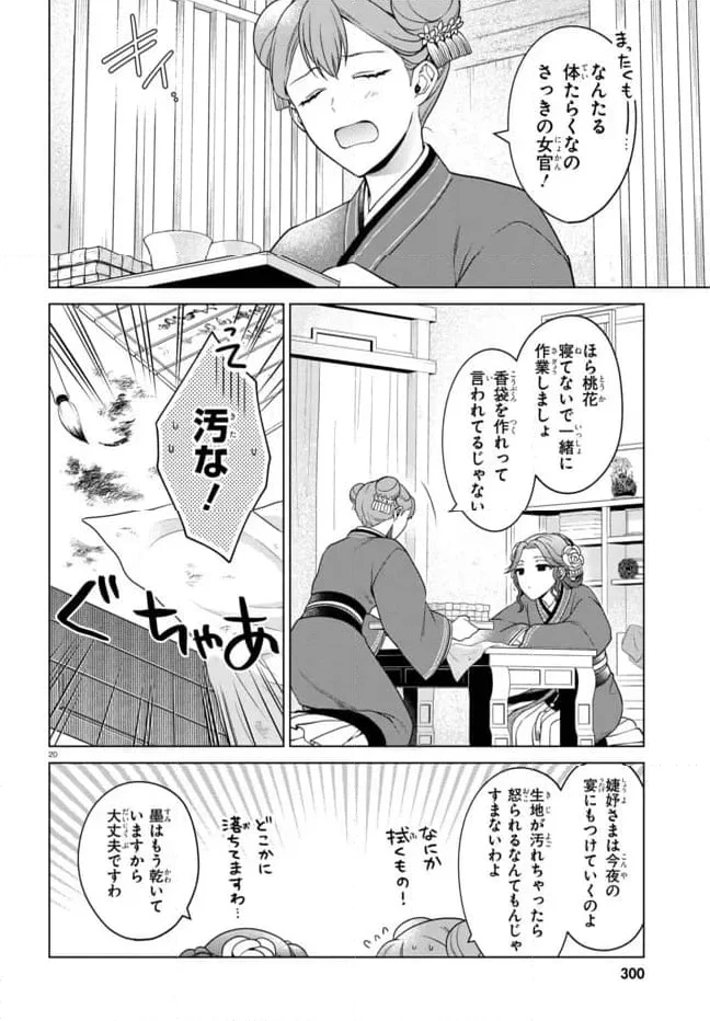 後宮の検屍女官 第4.2話 - 1