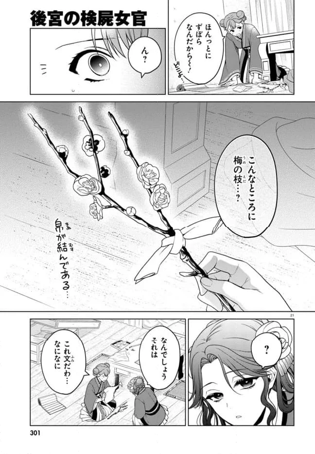 後宮の検屍女官 第4.2話 - 2