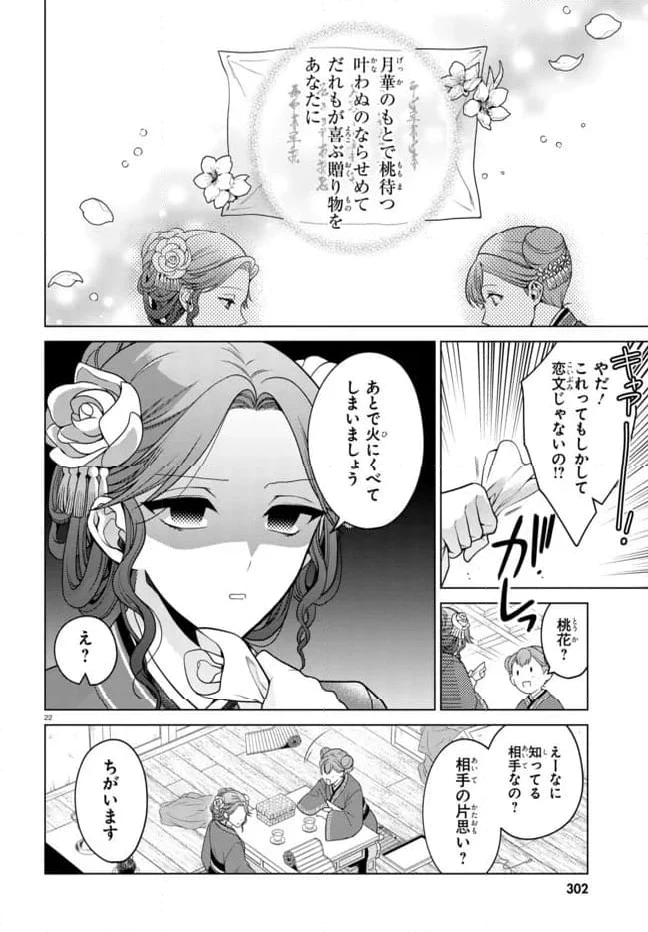 後宮の検屍女官 第4.2話 - 3