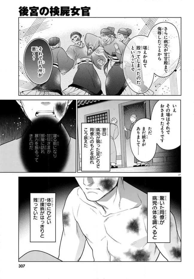 後宮の検屍女官 第4.2話 - 8