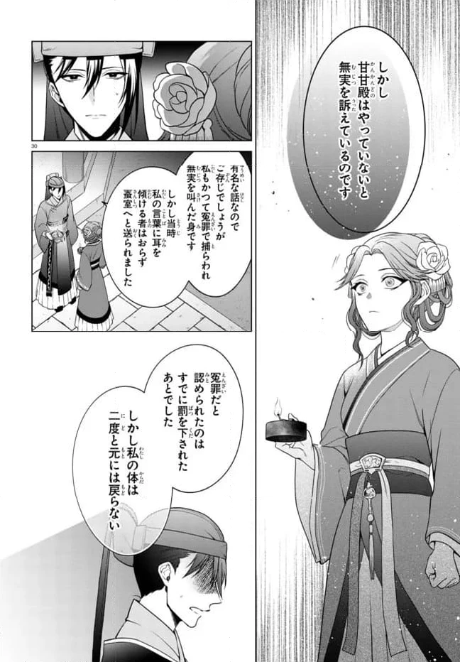 後宮の検屍女官 第4.2話 - 11