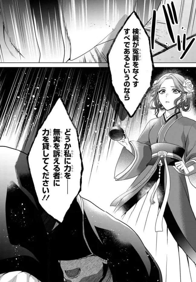 後宮の検屍女官 第4.2話 - 13