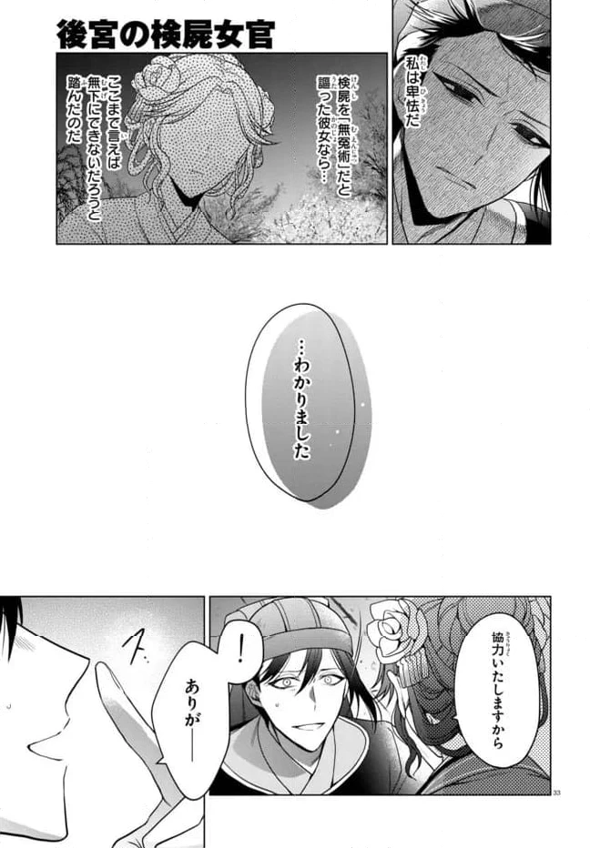 後宮の検屍女官 第4.2話 - 14