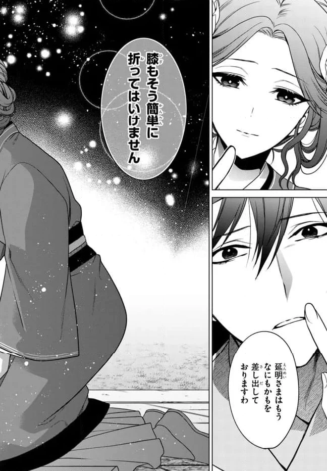 後宮の検屍女官 第4.2話 - 15