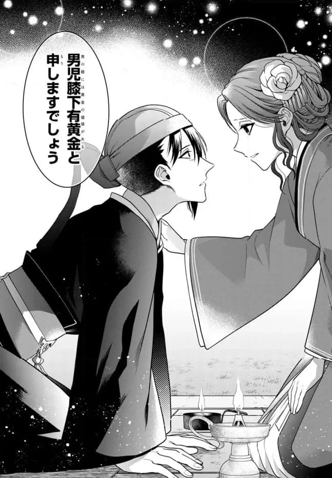 後宮の検屍女官 第4.2話 - 16