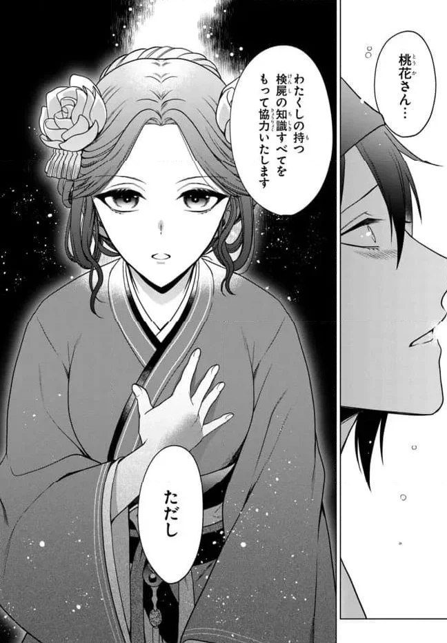 後宮の検屍女官 第4.2話 - 17