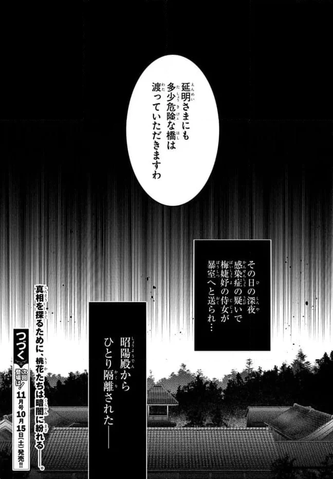 後宮の検屍女官 第4.2話 - 18